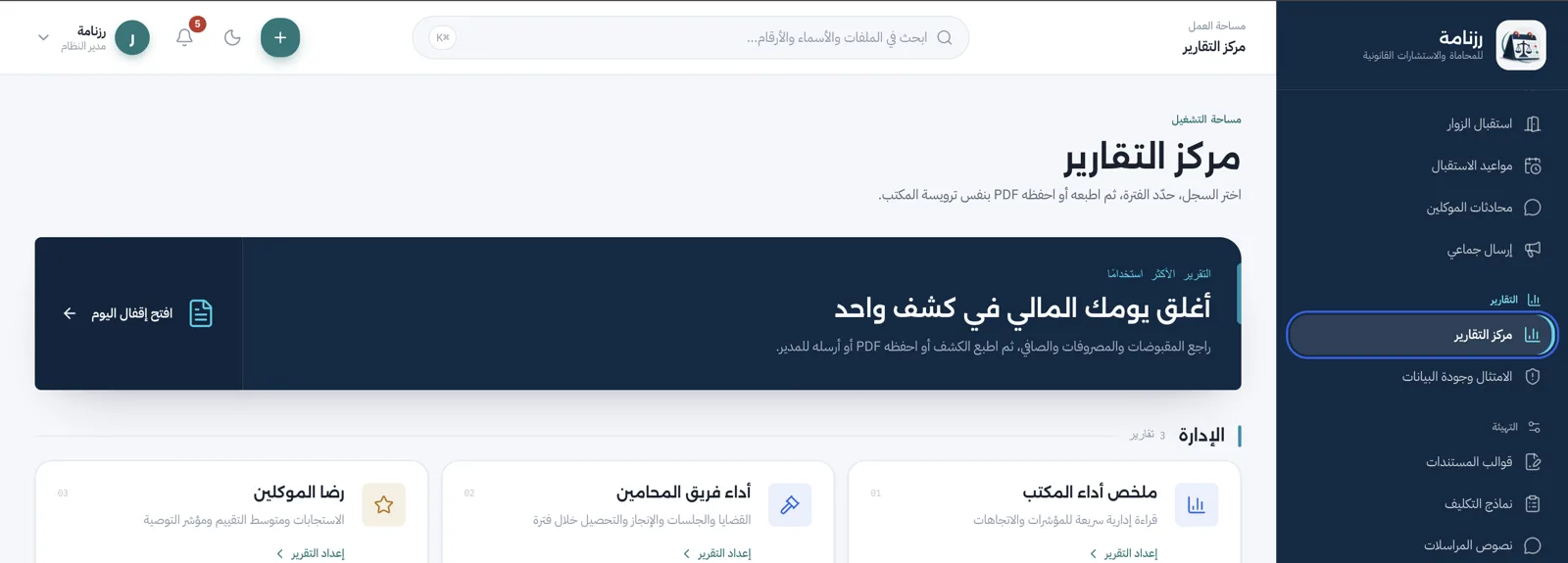 مركز التقارير